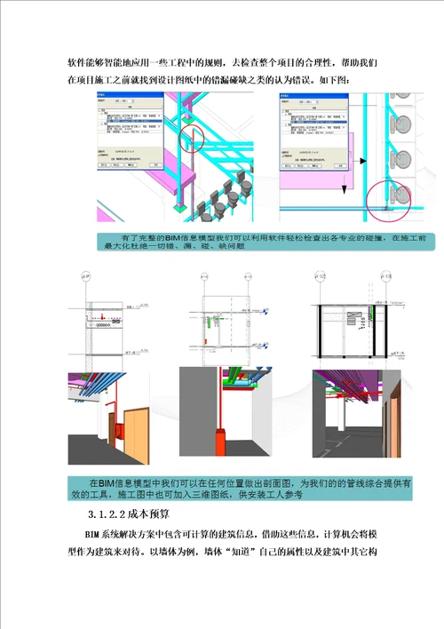 BIM应用技术功能和优势论文