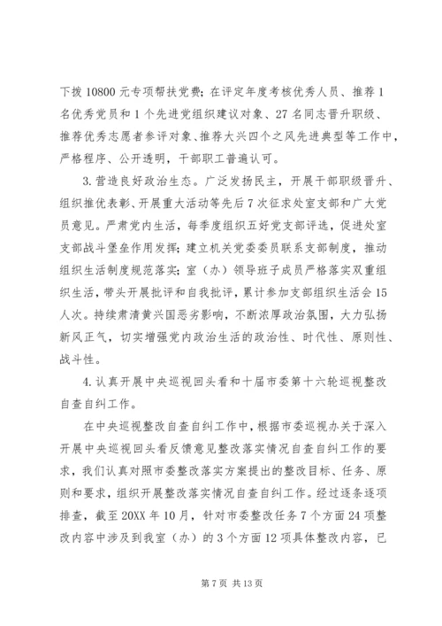 市委研究室（市委改革办）领导班子201X年落实全面从严治党主体责任情况报告.docx