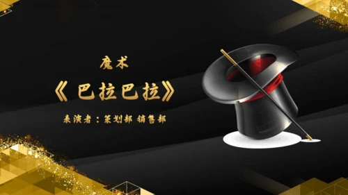 金色辉煌公司年度颁奖典礼通用PPT模板
