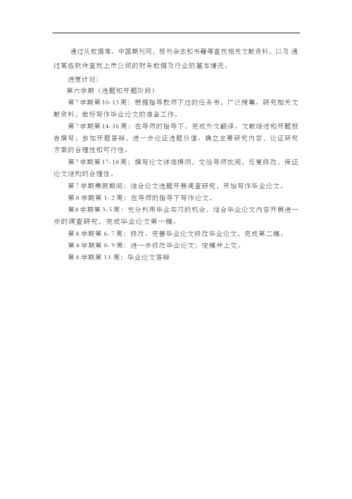 上市公司负债结构与经营业绩的相关性研究【开题报告+文献综述+毕业论文】.docx