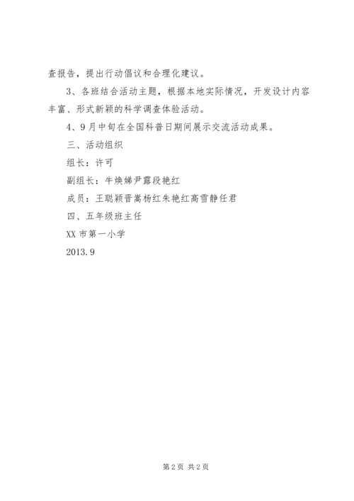 隘口中心小学XX年青少年科学调查体验活动实施方案 (2).docx