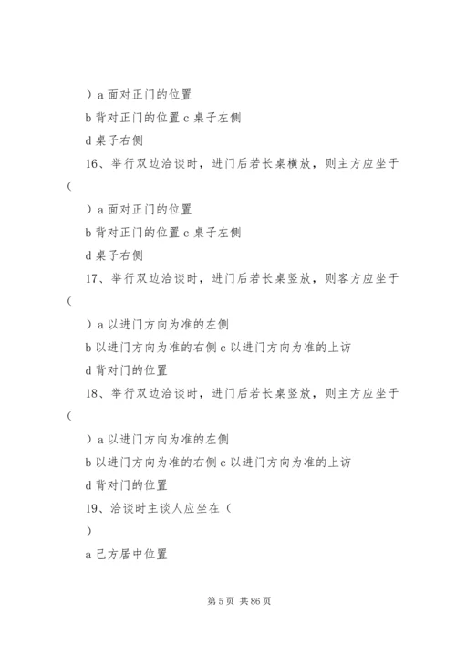 公共礼仪第七章.docx