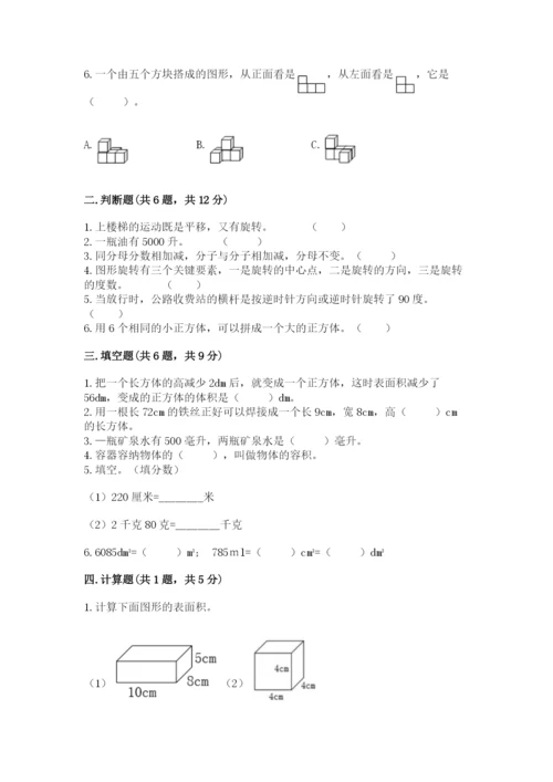 人教版五年级下册数学期末考试试卷含答案（最新）.docx