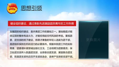 五四青年青春正能量共青团团委PPT模板