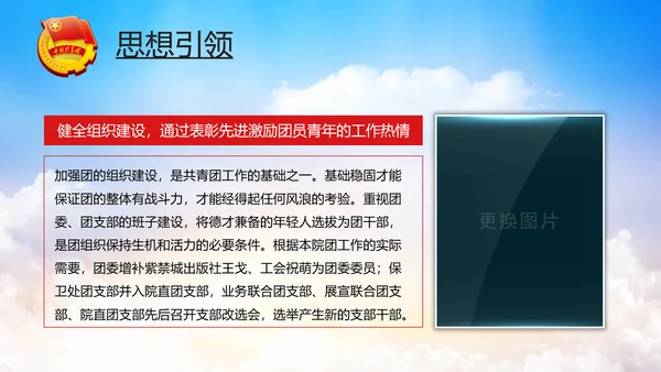 五四青年青春正能量共青团团委PPT模板