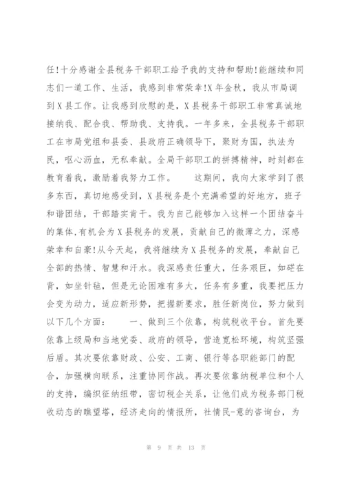 税务局局长任职表态发言范文(通用6篇).docx