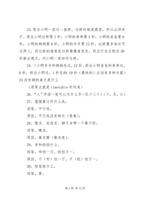 互动环节演讲稿.docx