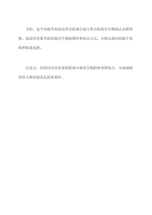 星球求生记面试题目