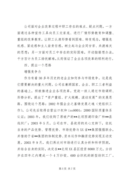 强企业之基铸发展之魂（党组织工作） (9).docx