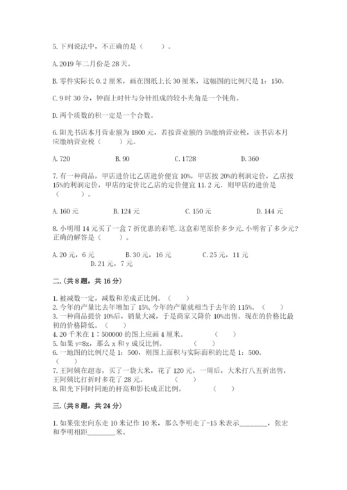 小学六年级升初中模拟试卷及参考答案（夺分金卷）.docx