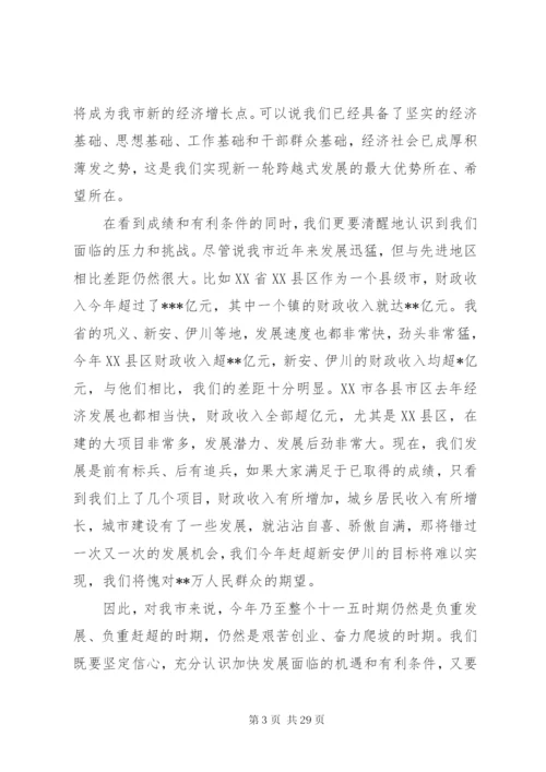 市长关于经济工作的会议致辞范文.docx