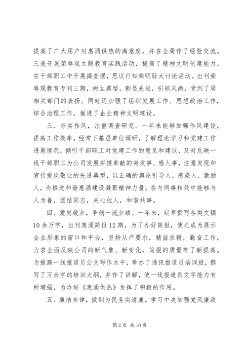 企业中层述职报告范文3篇.docx