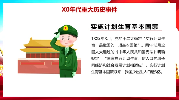 我爱你祖国爱国主义教育课件PPT模板