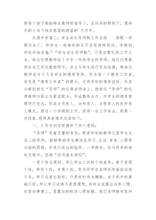 学生的成长导师制工作总结.docx