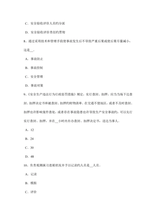 2023年北京安全工程师安全生产台风事故的预防措施模拟试题.docx