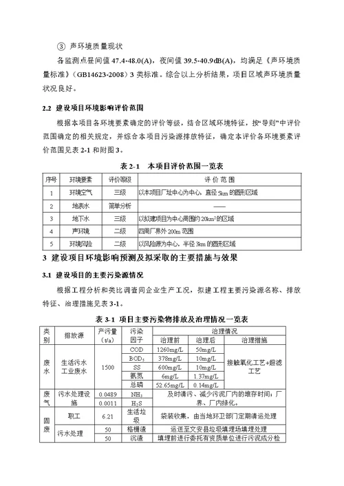 文安东都再生资源环保产业基地管理有限公司废旧塑料清洗加工基地污水处理厂项目环境影响报告书