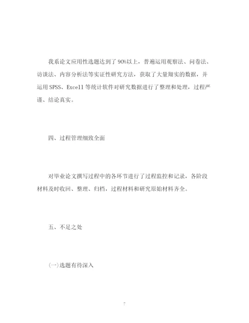 精编之毕业论文工作总结2.docx