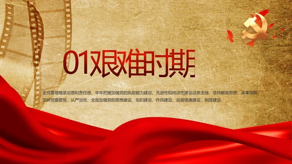 党支部党史学习教育工作总结动态PPT模板