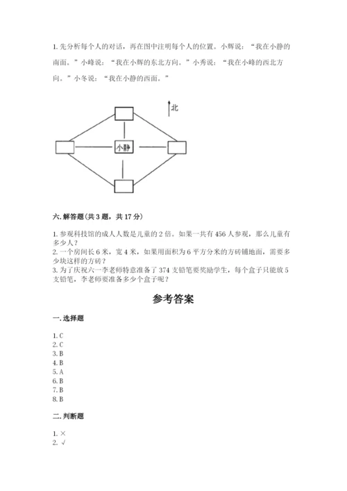 小学数学三年级下册期末测试卷带答案（综合题）.docx