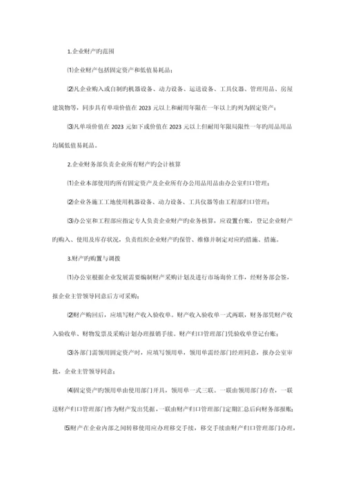 小企业财务会计制度.docx