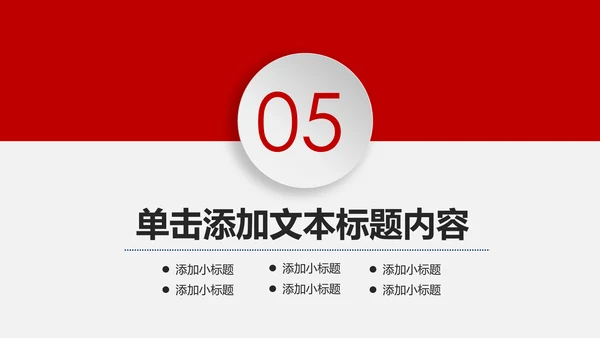 红色大气中国银行金融投资银行证券PPT模板