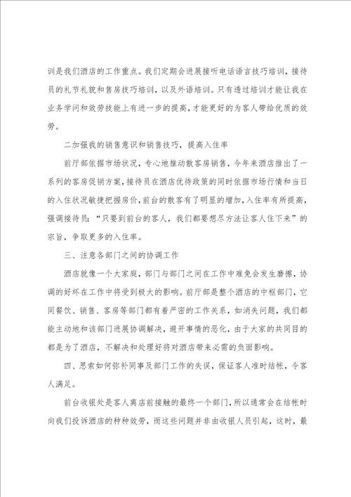 酒店员工年终的个人工作总结