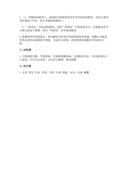 部编版四年级下册道德与法治《期末测试卷》含完整答案（网校专用）.docx