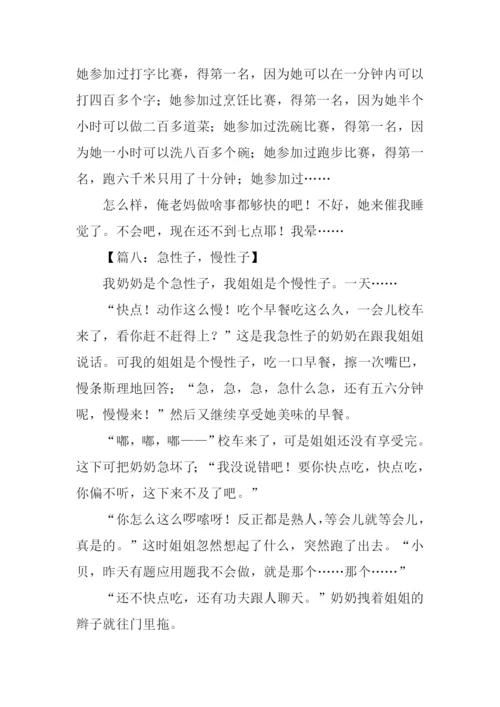 急性子的人作文.docx
