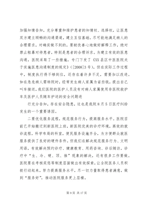 5市区医院医疗纠纷排查整改方案5篇.docx
