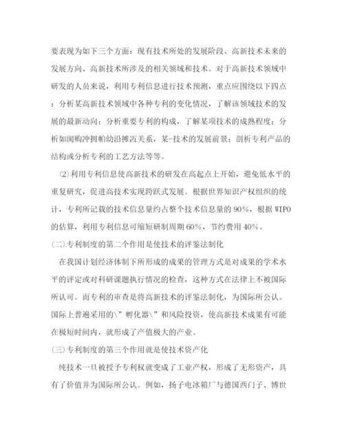 2023年试论专利制度对高新技术发展的作用.docx