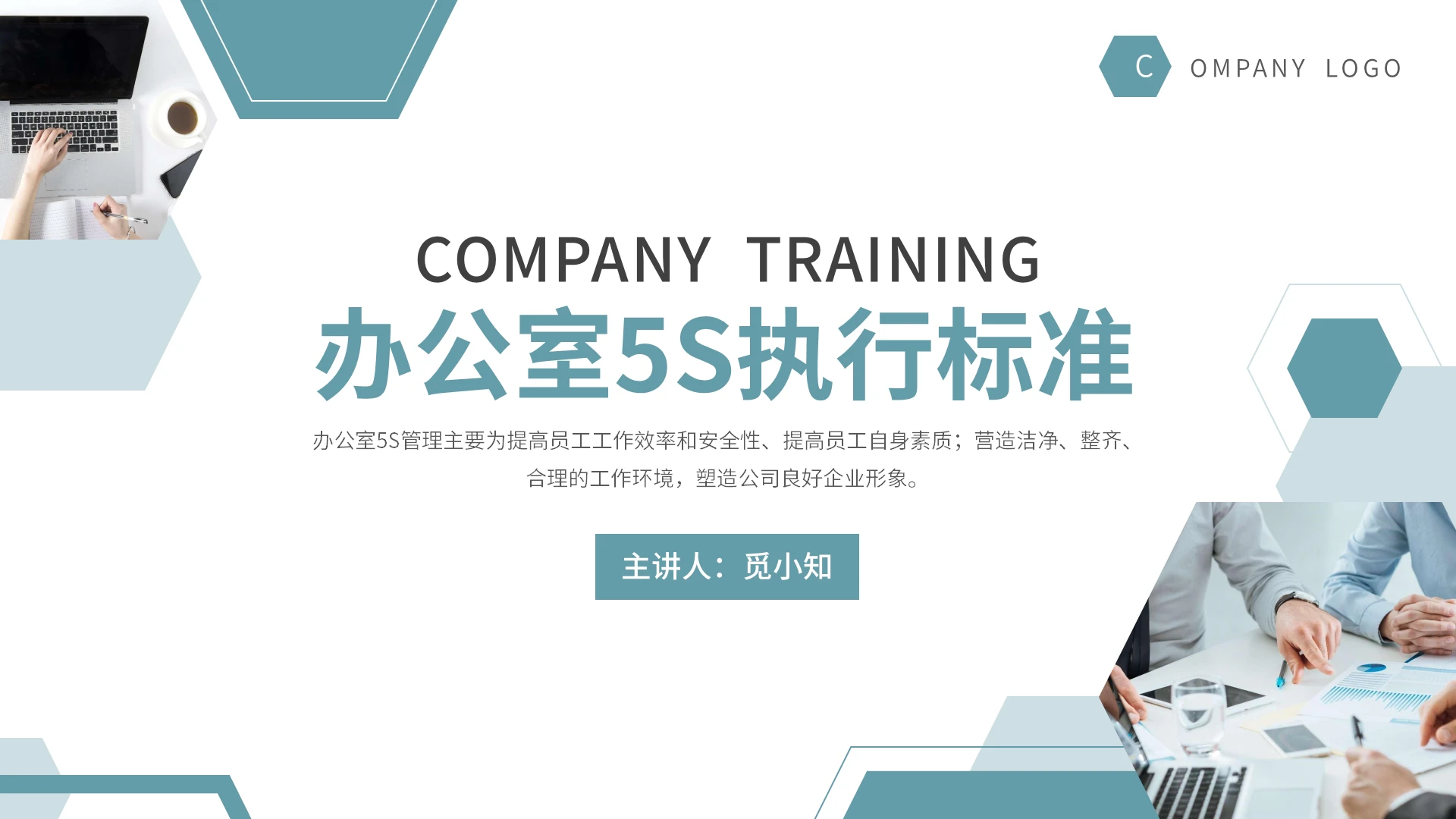简约办公室5S执行标准培训PPT模板5S执行标准办公室篇