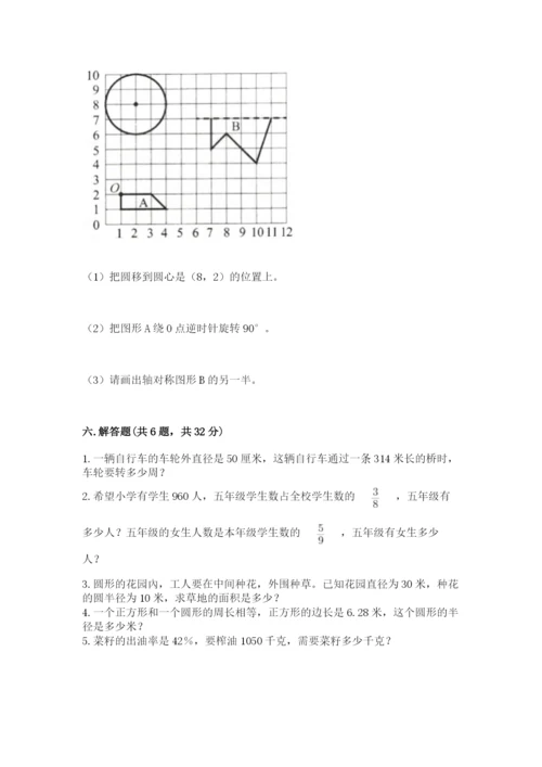 2022六年级上册数学期末考试试卷精品带答案.docx