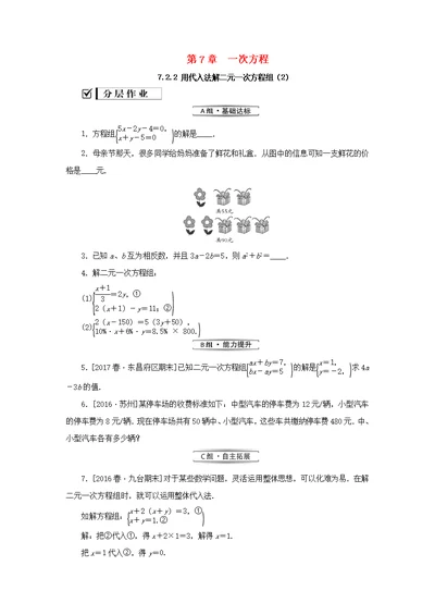 七年级数学下册二元一次方程组的解法7.2.2用代入法解二元一次方程组（2）课堂练习