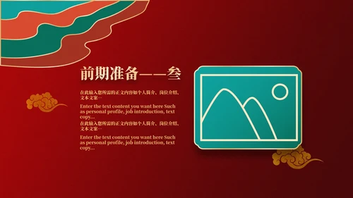 红色古典国风节日策划PPT模板