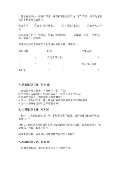 2022部编版三年级上册道德与法治期末测试卷及答案【夺冠系列】.docx