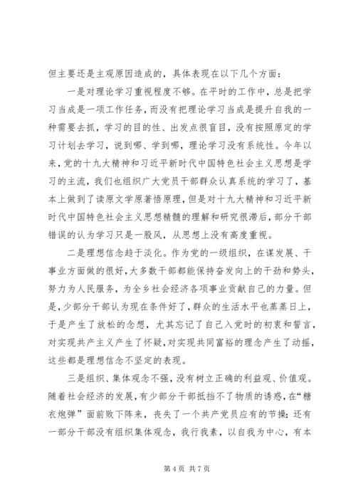 乡镇领导班子民主生活会对照检查材料.docx