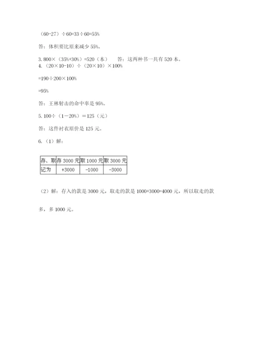 浙教版数学小升初模拟试卷含完整答案【全优】.docx