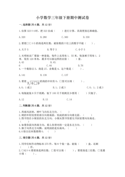 小学数学三年级下册期中测试卷及参考答案（巩固）.docx