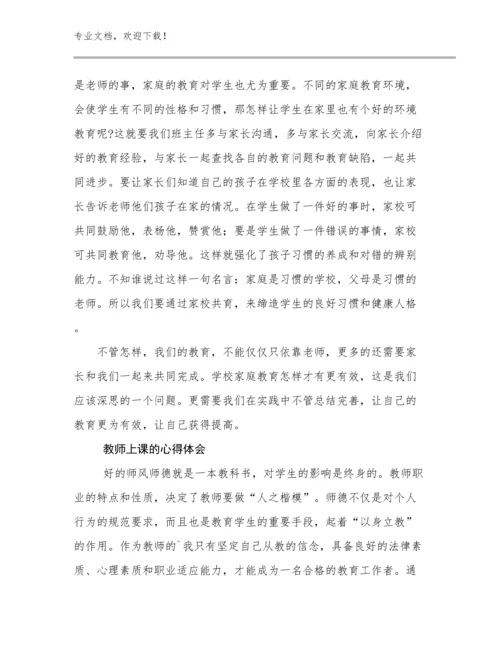 2024教师上课的心得体会优选例文20篇.docx