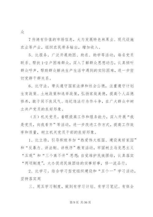县创先争优六比活动实施方案.docx