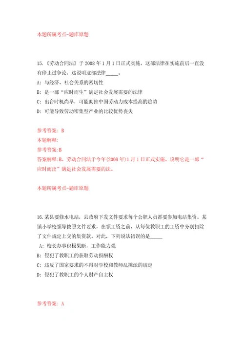 吉林白山市直事业单位含专项招考聘用高校毕业生招考聘用226人1号模拟考试练习卷和答案解析2