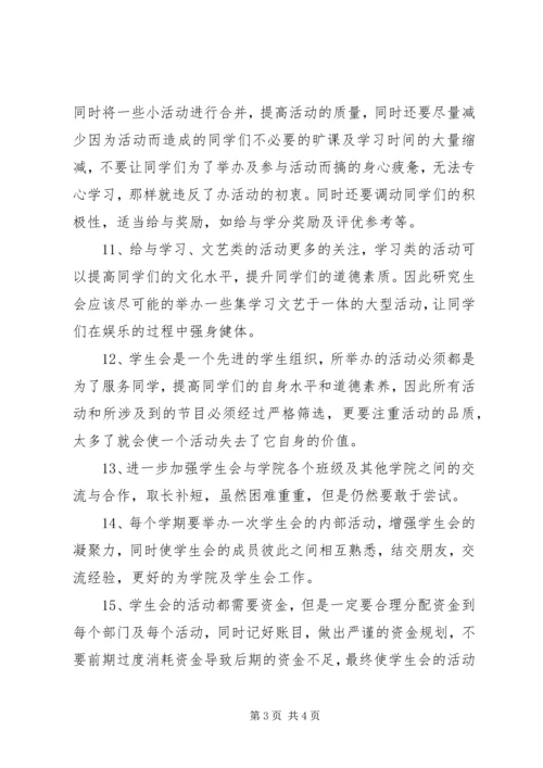 研会主席工作计划.docx