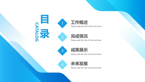 简约蓝色年终总结工作汇报个人述职PPT