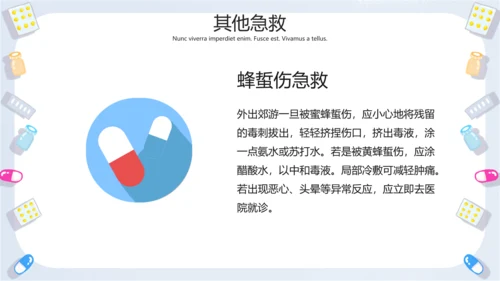 小清新急救常识普及医疗PPT模板
