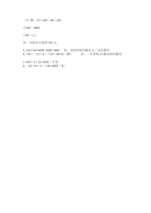 冀教版四年级下册数学第三单元 三位数乘以两位数 测试卷带答案（模拟题）.docx