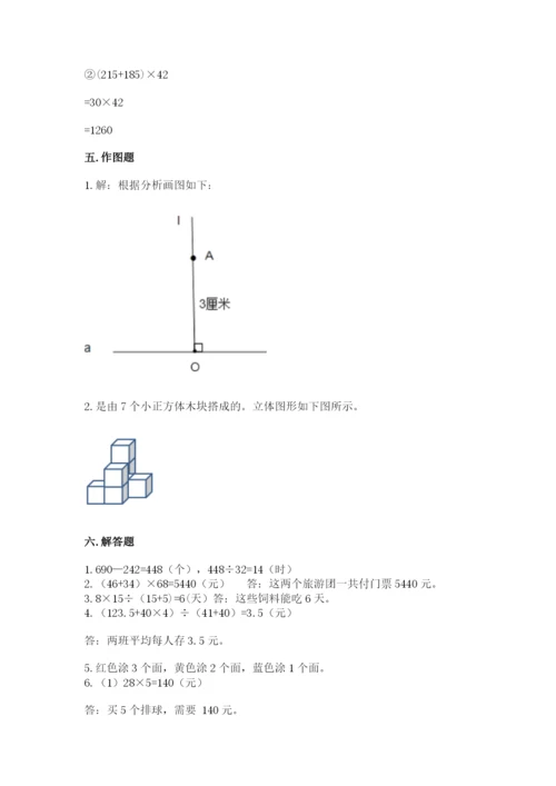 苏教版四年级上册数学期末测试卷附参考答案【研优卷】.docx