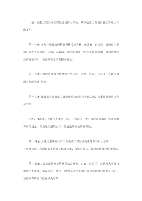 2023年建造师执业资格制度暂行规定.docx