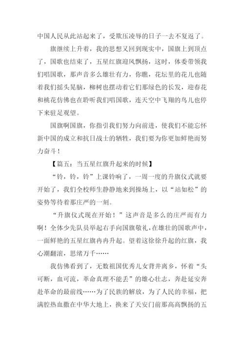 升旗仪式作文600字.docx