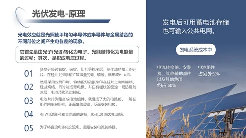 蓝紫色简约商务光伏发电c新能源PPT