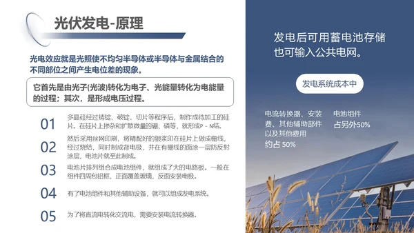 蓝紫色简约商务光伏发电c新能源PPT